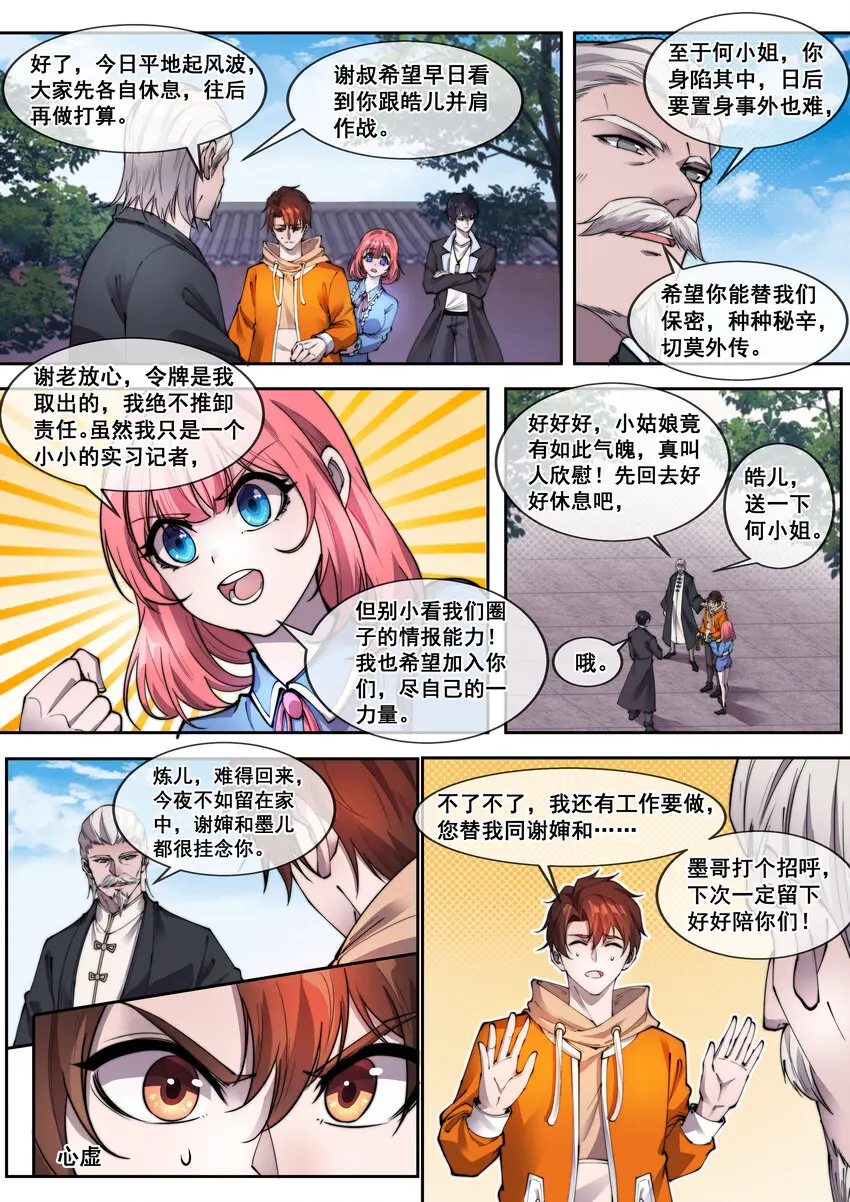 05 第五话 第11页