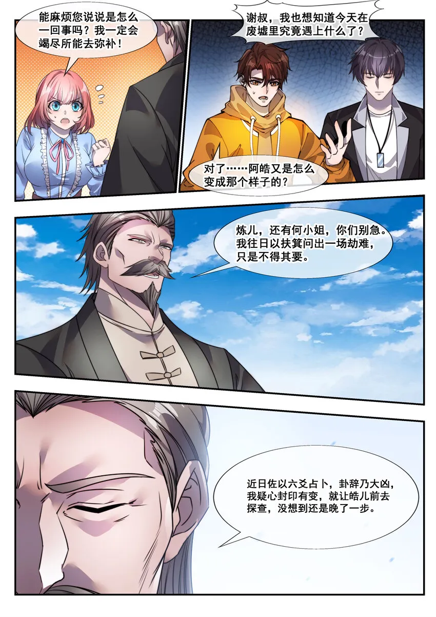04 第四话 第5页