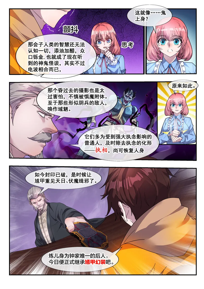 04 第四话 第12页