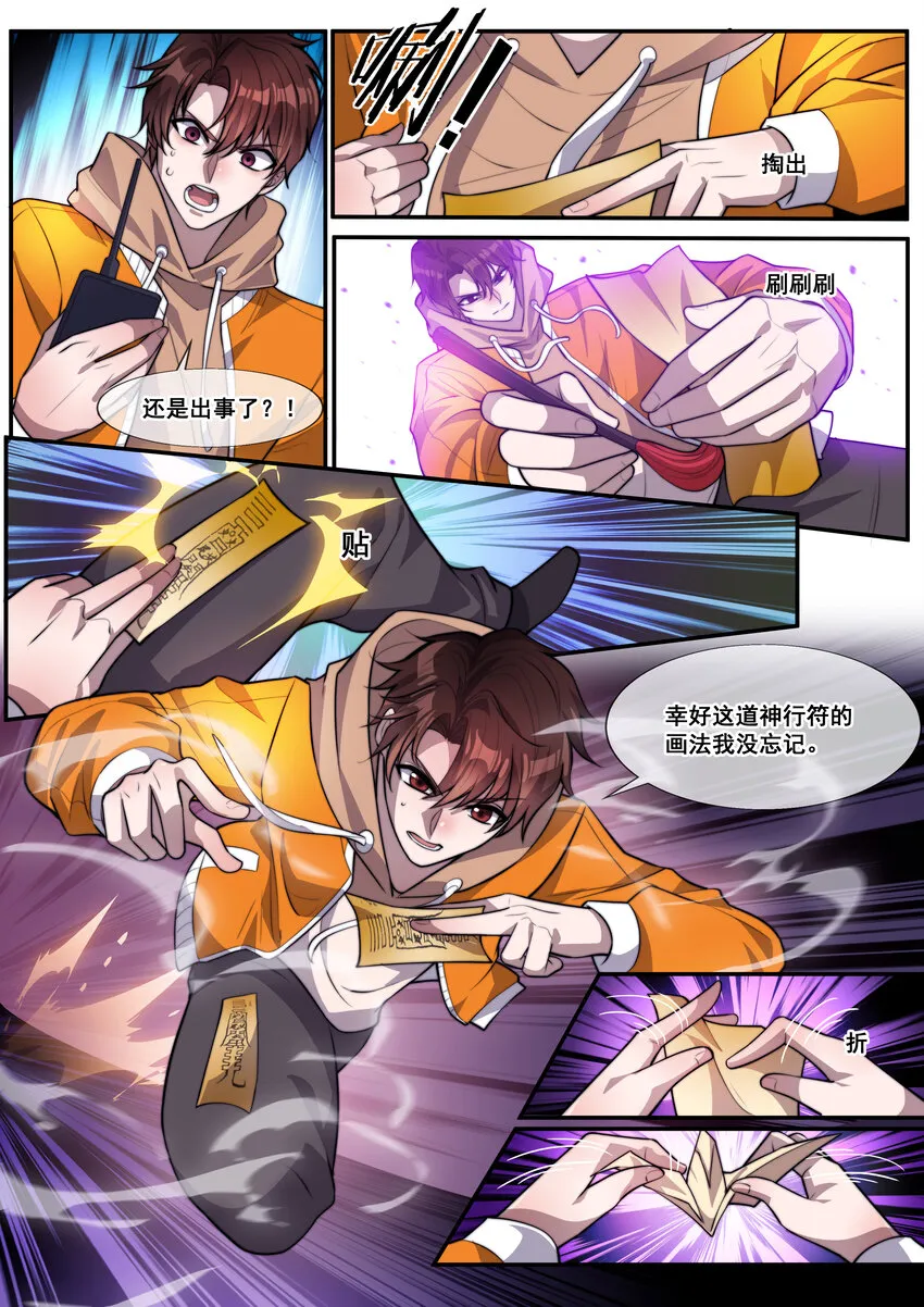 02 第二话 第5页