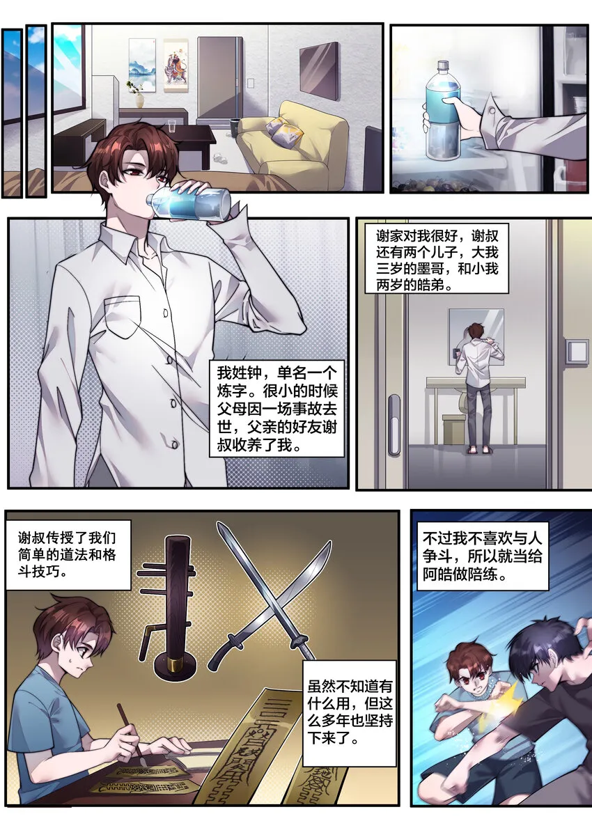 01 第一话 第3页
