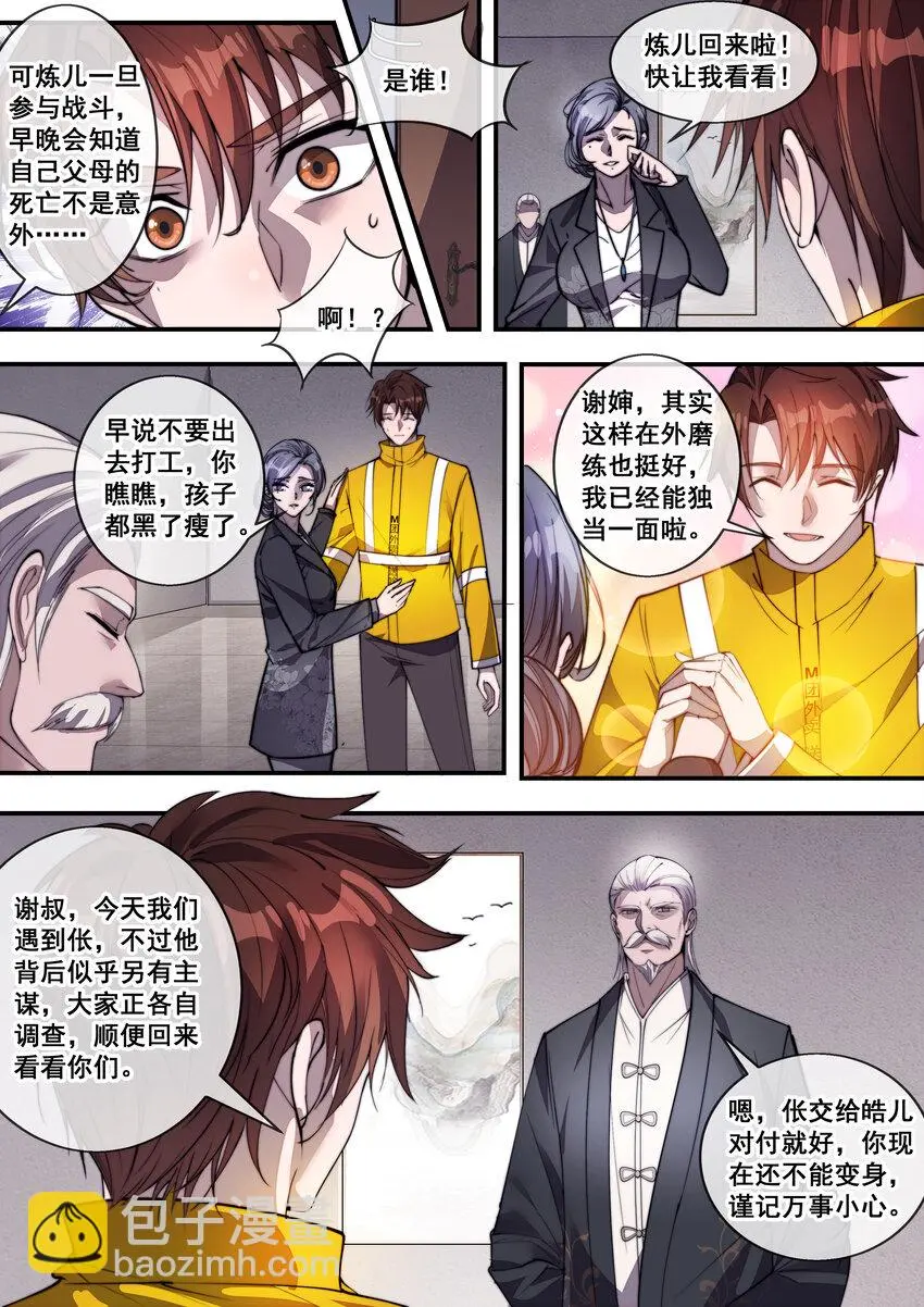 09 第九话 第7页