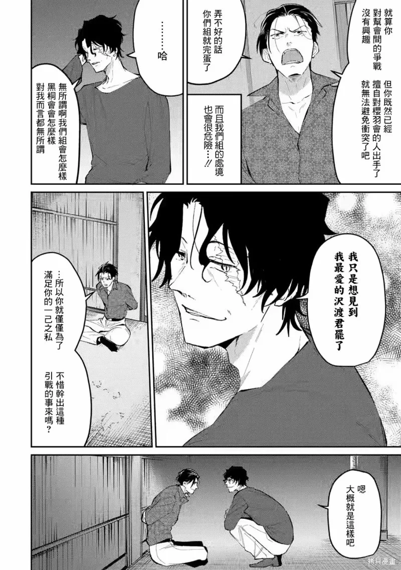 第12话 第2页