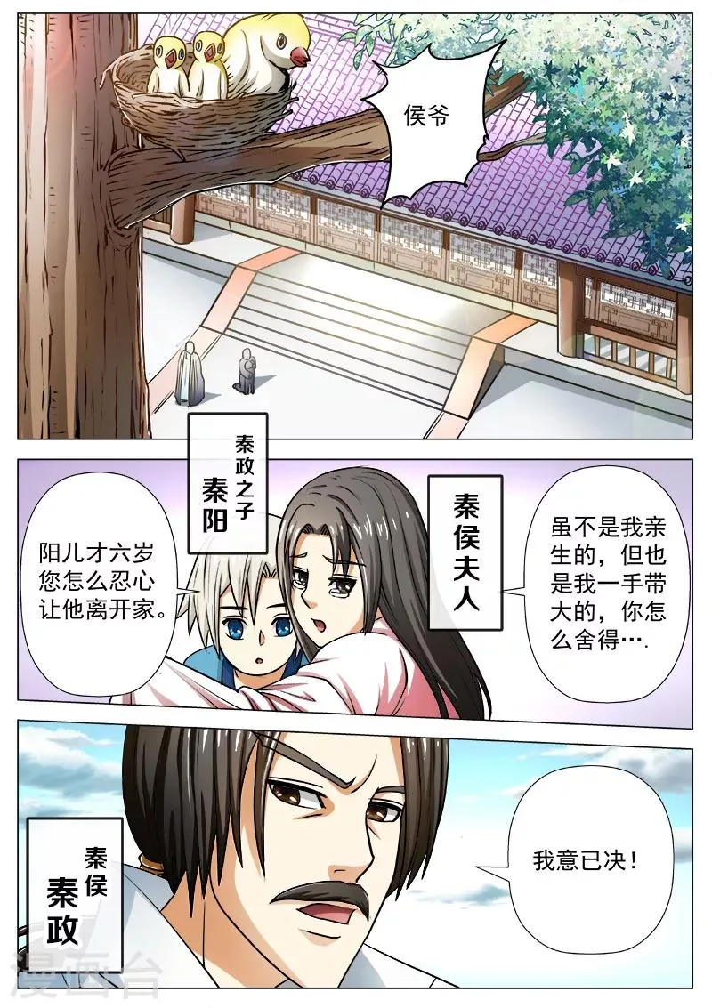 第1话 奇耻大辱 第2页