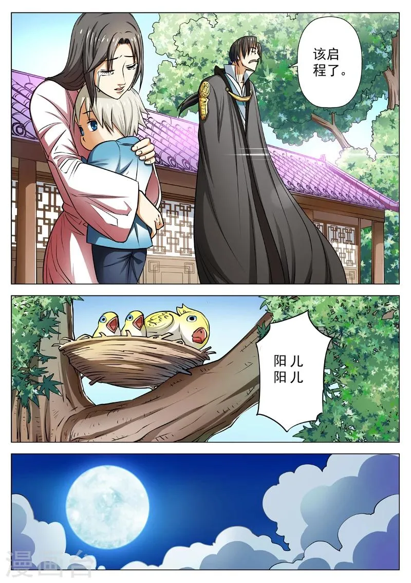 第1话 奇耻大辱 第3页