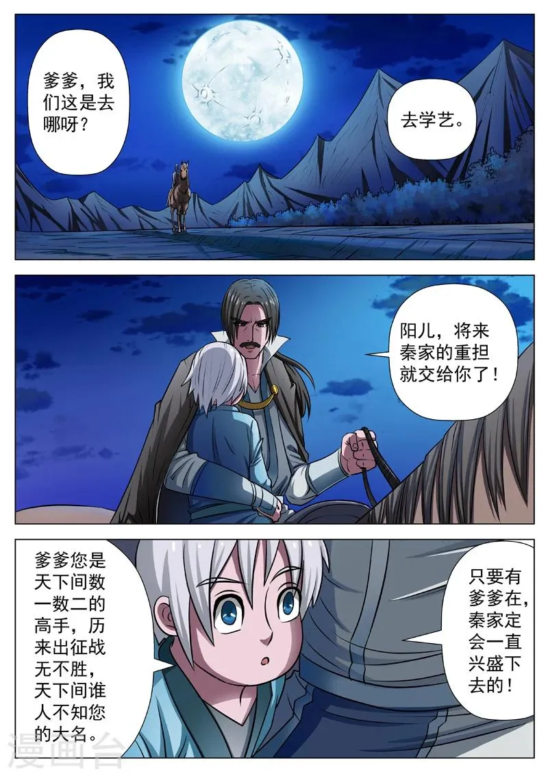 第1话 奇耻大辱 第4页