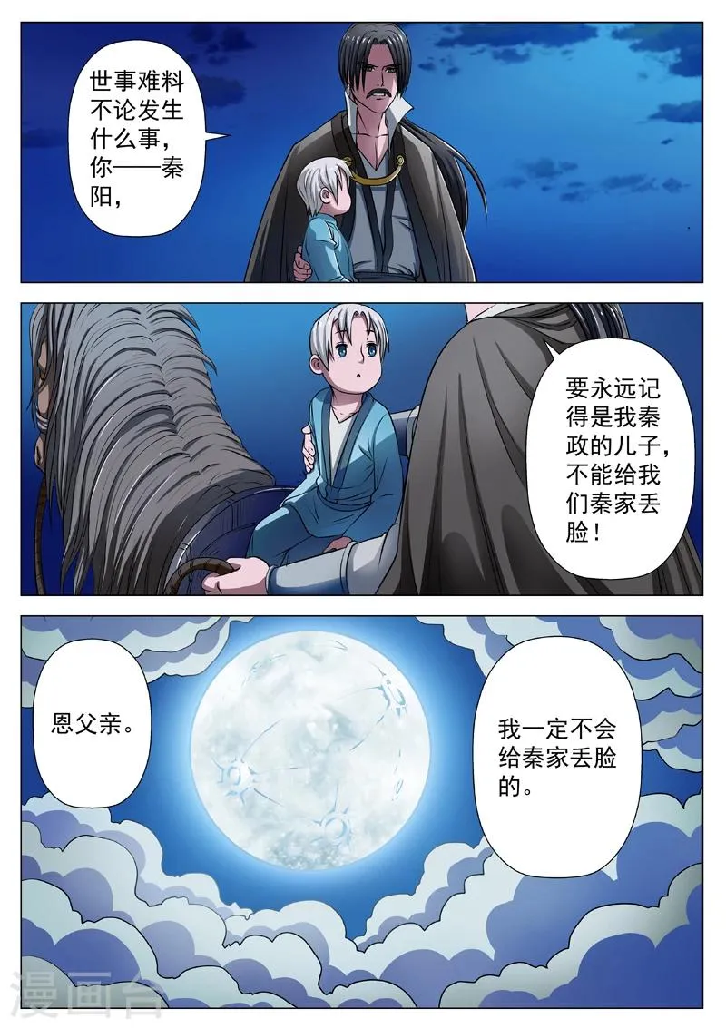 第1话 奇耻大辱 第5页