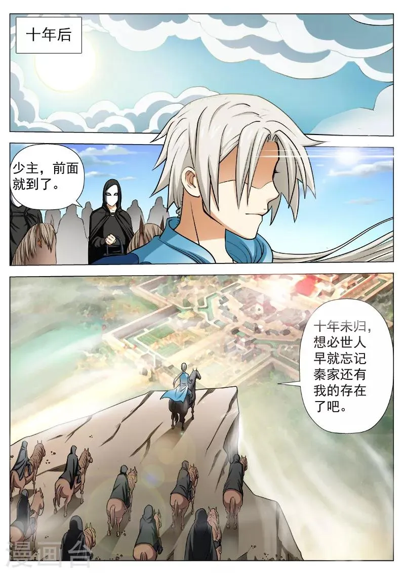 第1话 奇耻大辱 第6页