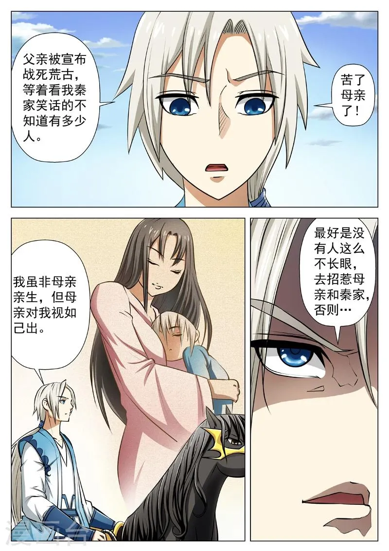 第1话 奇耻大辱 第7页