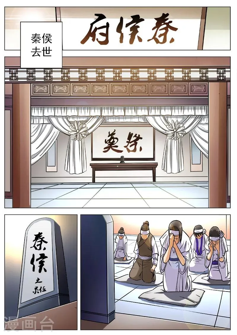 第1话 奇耻大辱 第8页