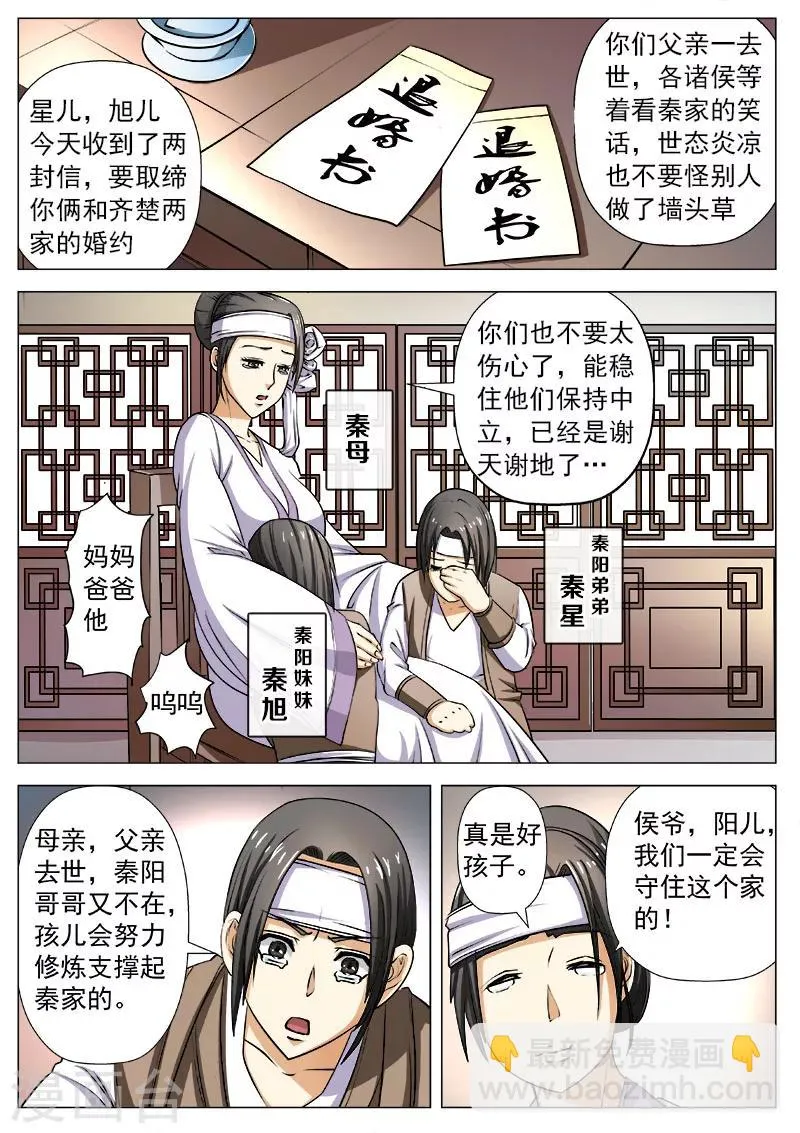 第1话 奇耻大辱 第9页