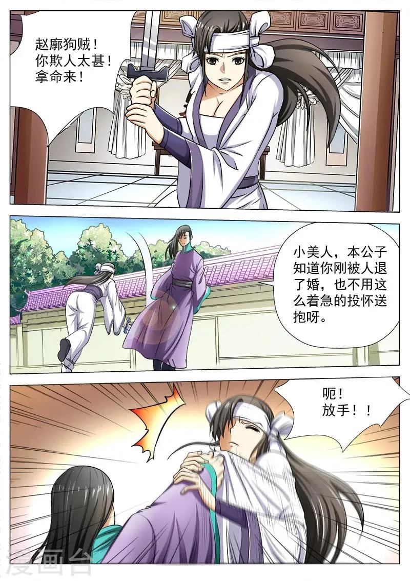 第1话 奇耻大辱 第12页