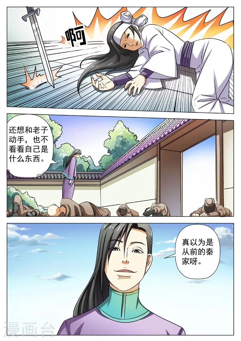 第1话 奇耻大辱 第13页