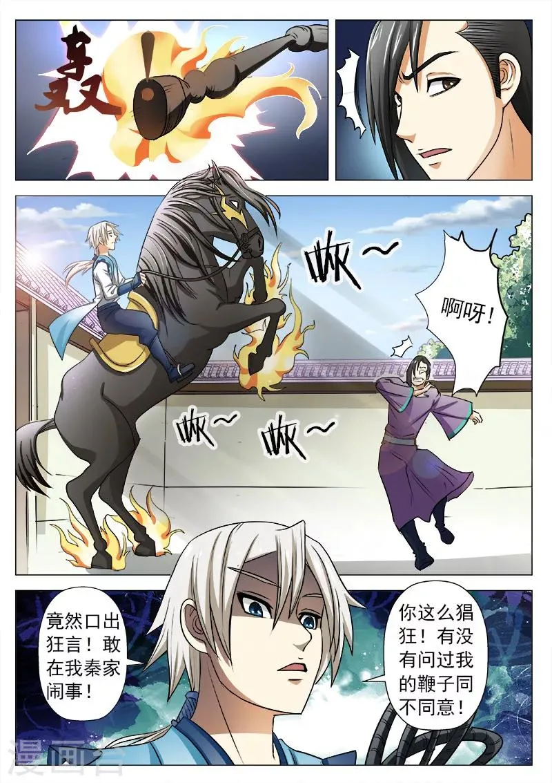 第1话 奇耻大辱 第16页
