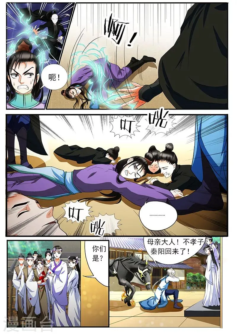 第1话 奇耻大辱 第18页
