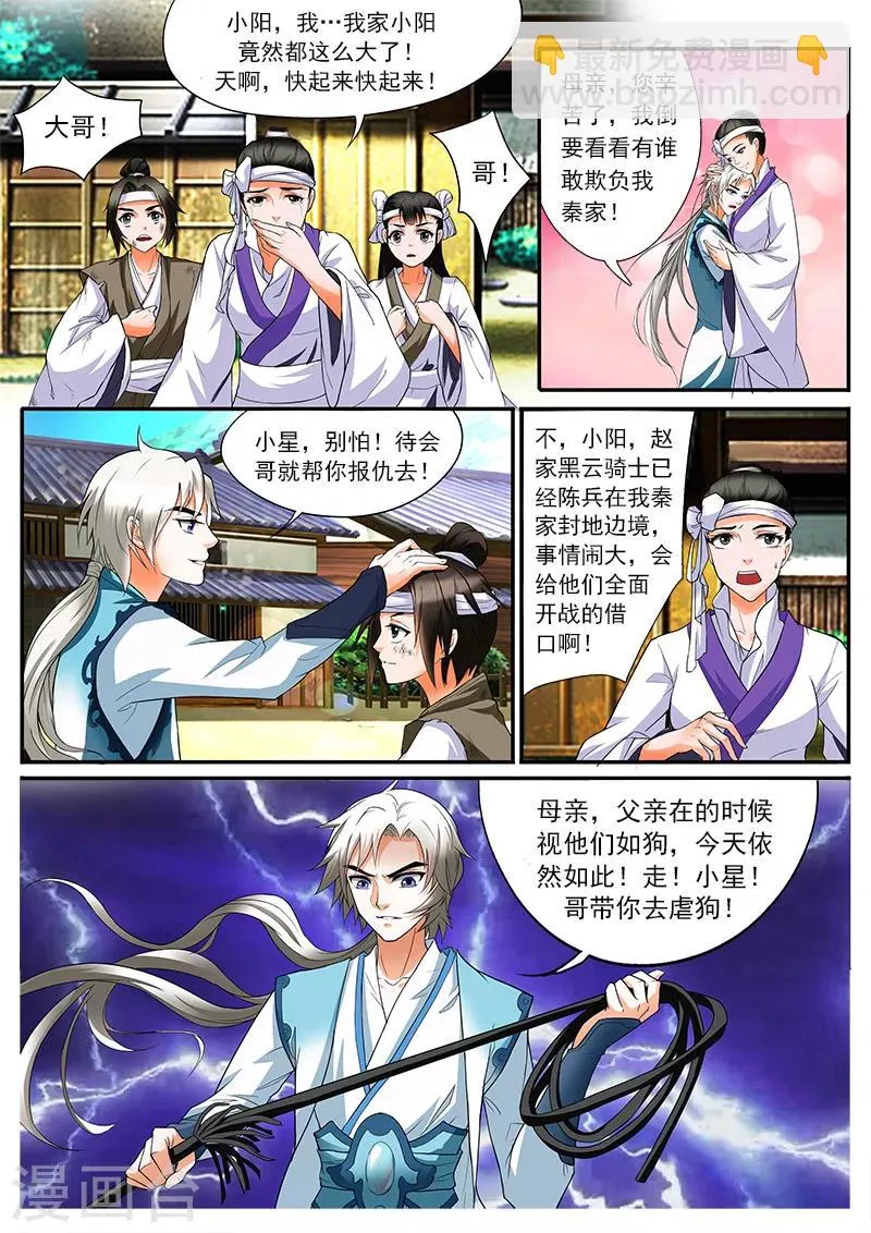 第1话 奇耻大辱 第19页