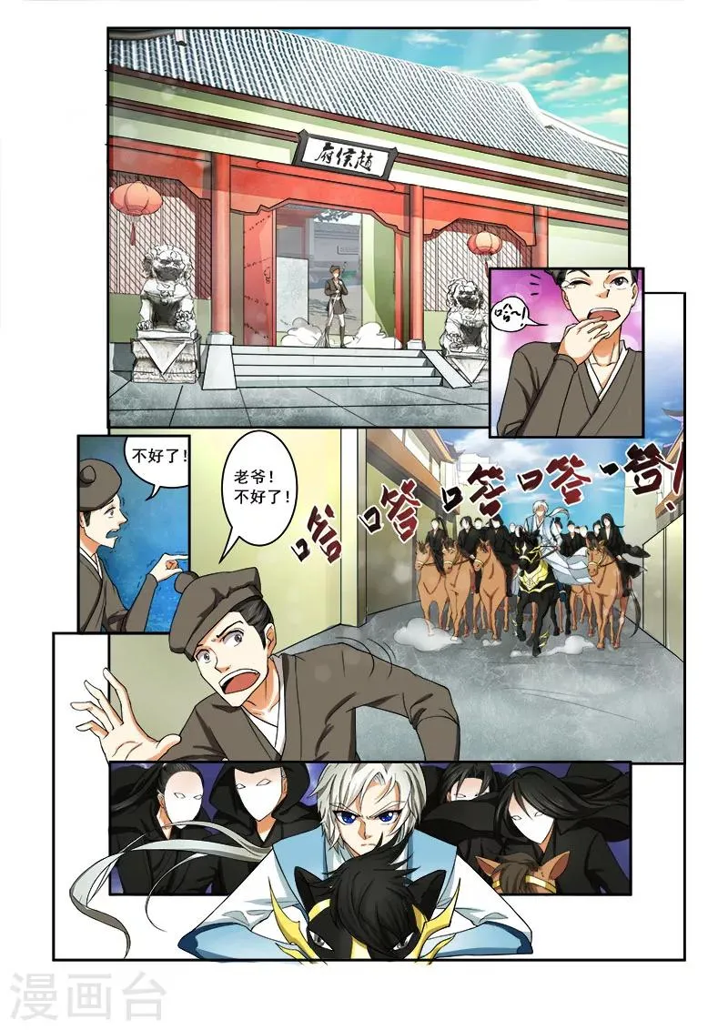 第2话 强势归来 第1页