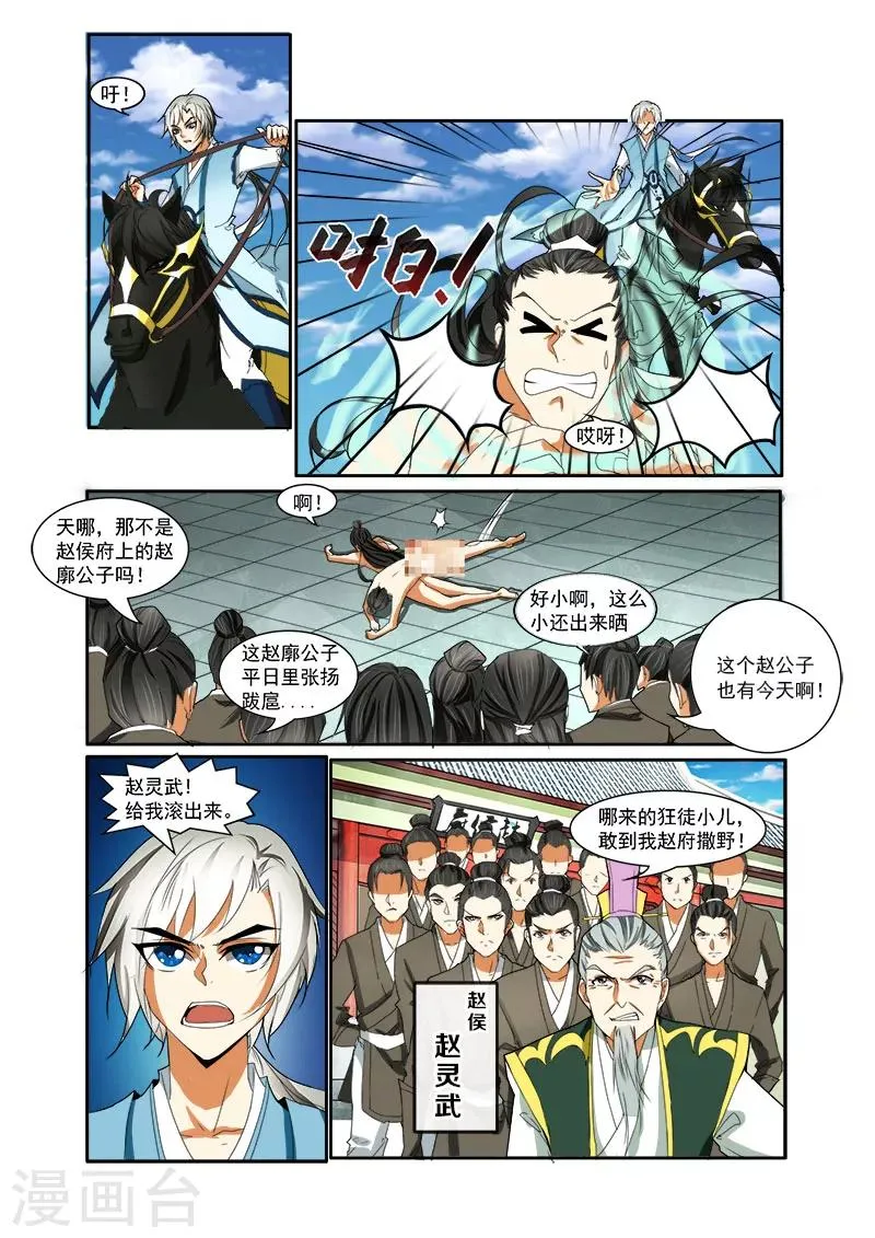 第2话 强势归来 第2页