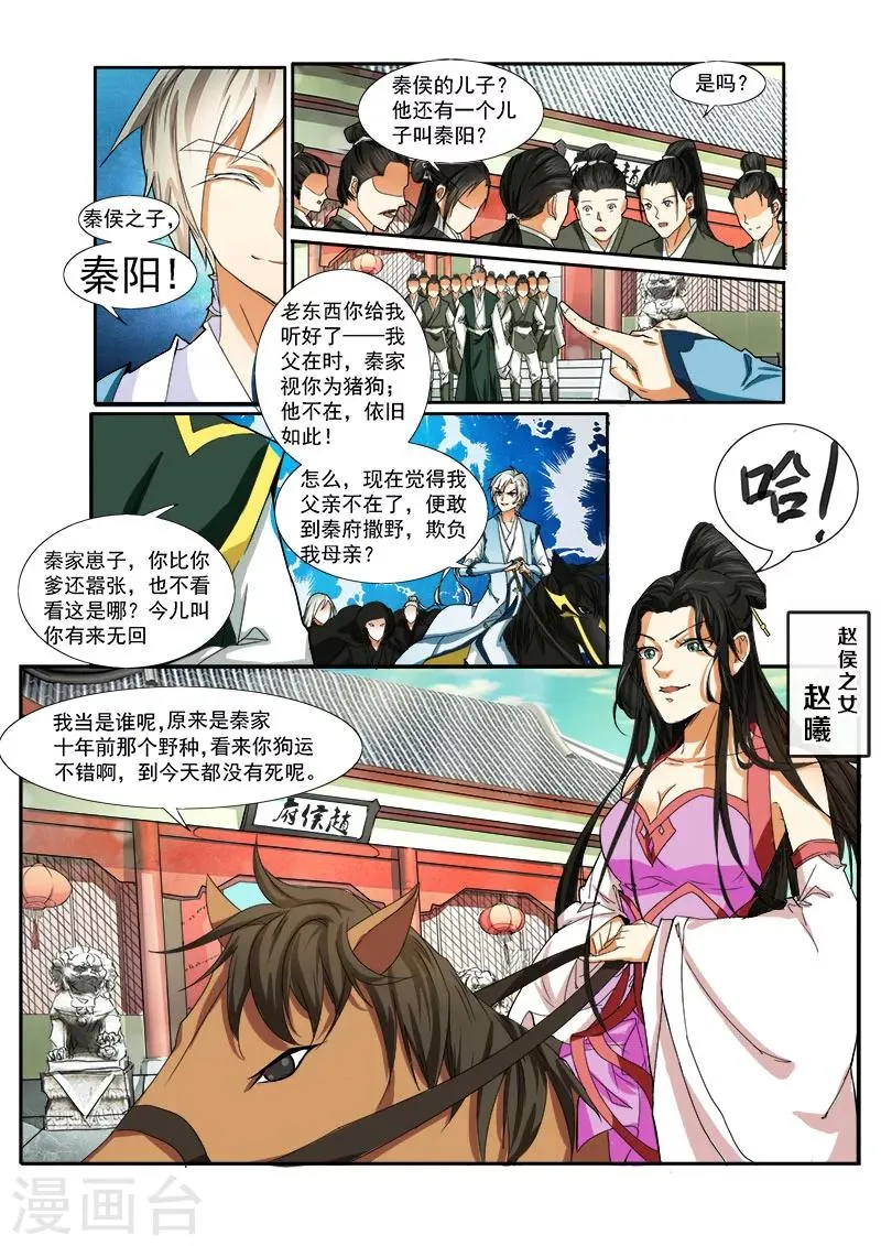 第2话 强势归来 第3页