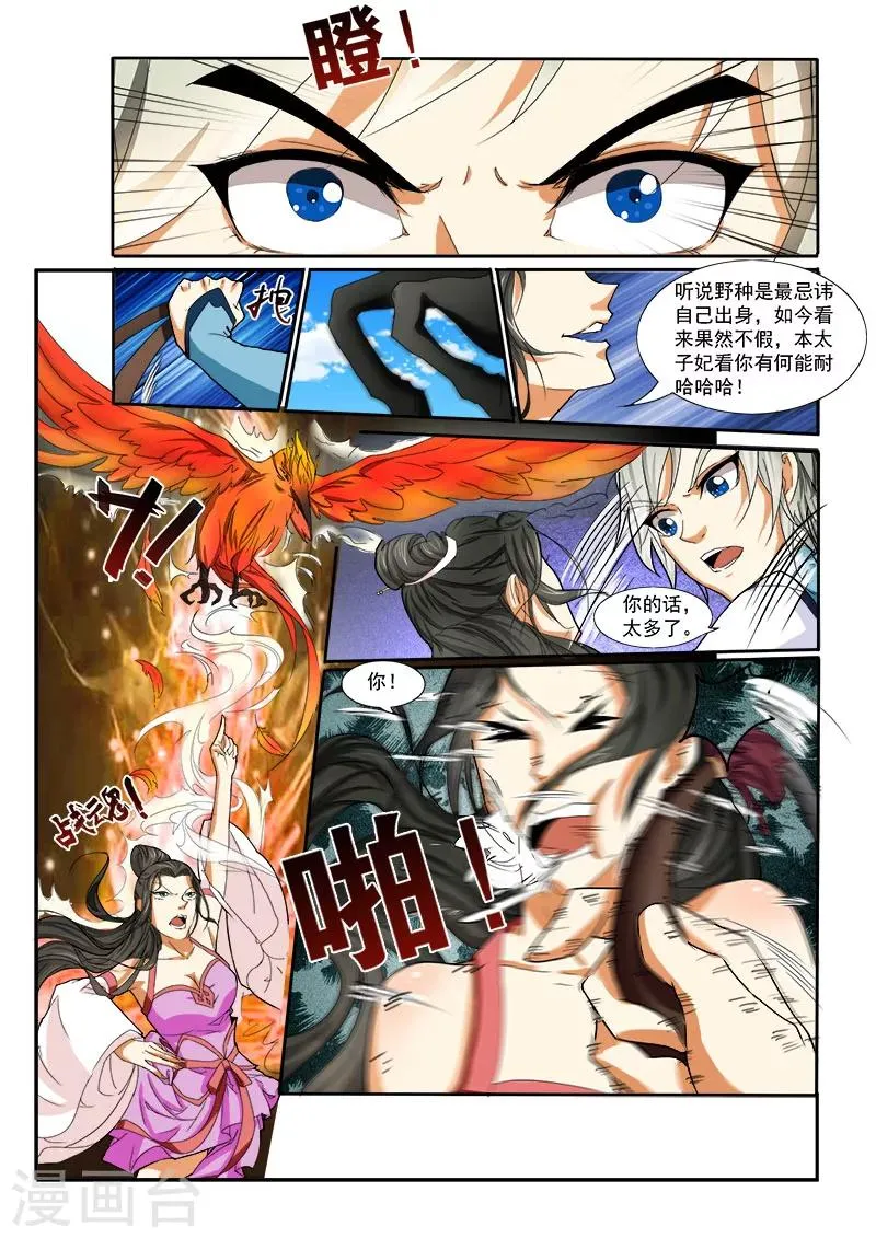 第2话 强势归来 第4页