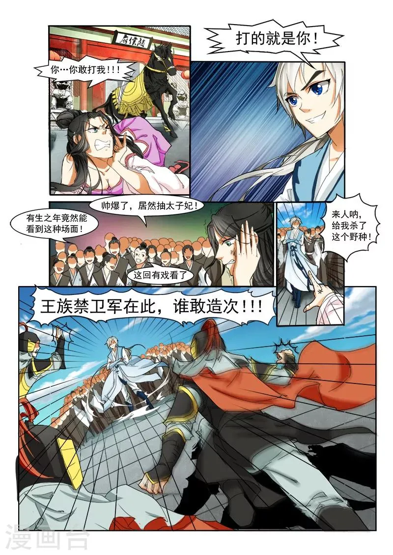 第2话 强势归来 第5页