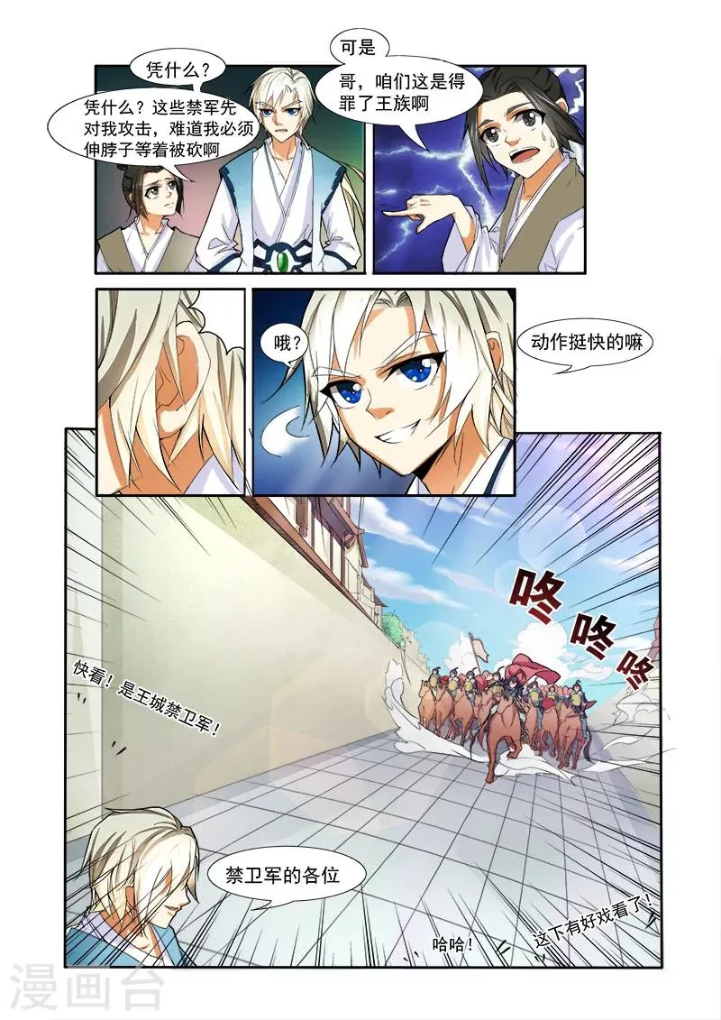 第2话 强势归来 第8页