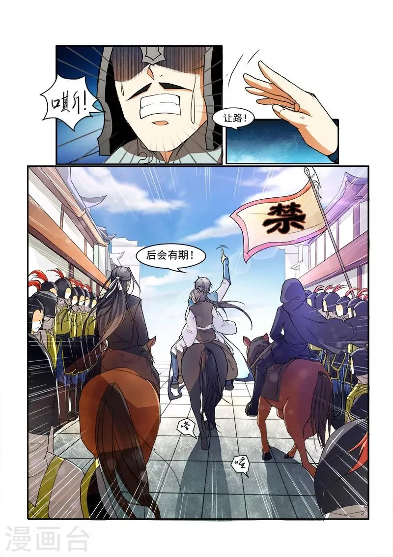 第2话 强势归来 第12页