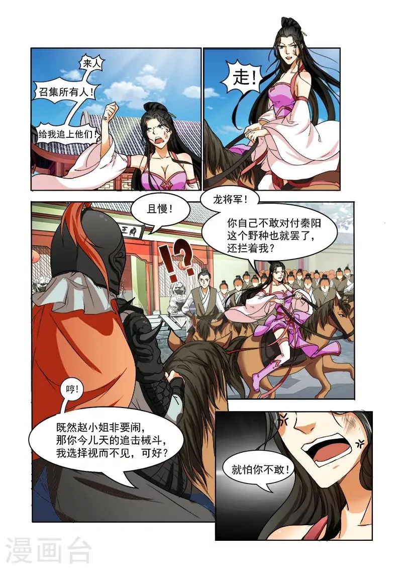 第2话 强势归来 第13页