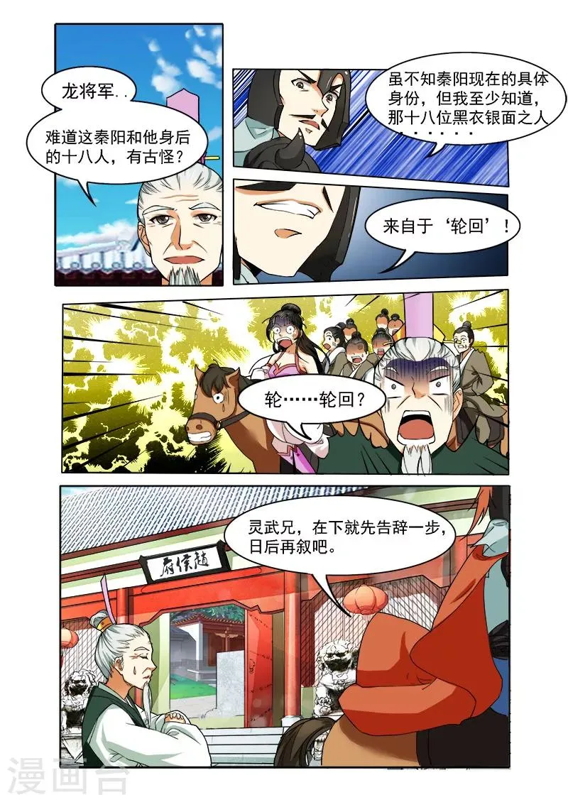 第2话 强势归来 第14页