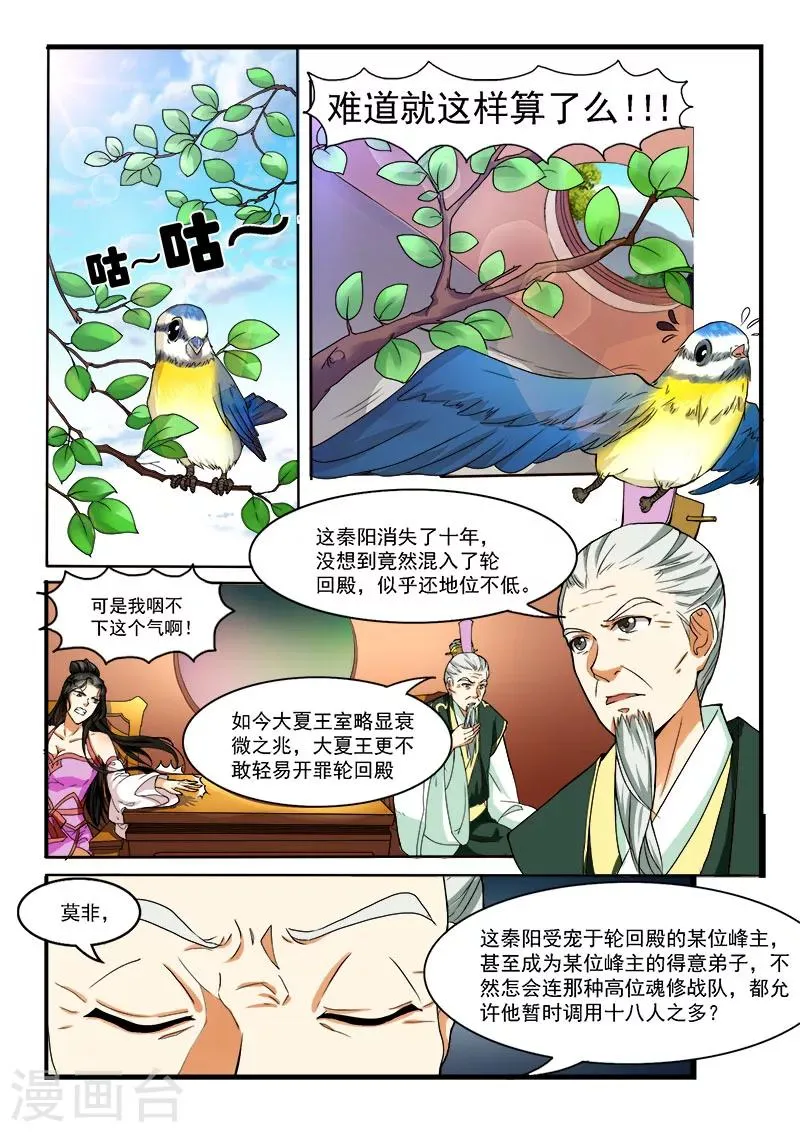 第2话 强势归来 第15页