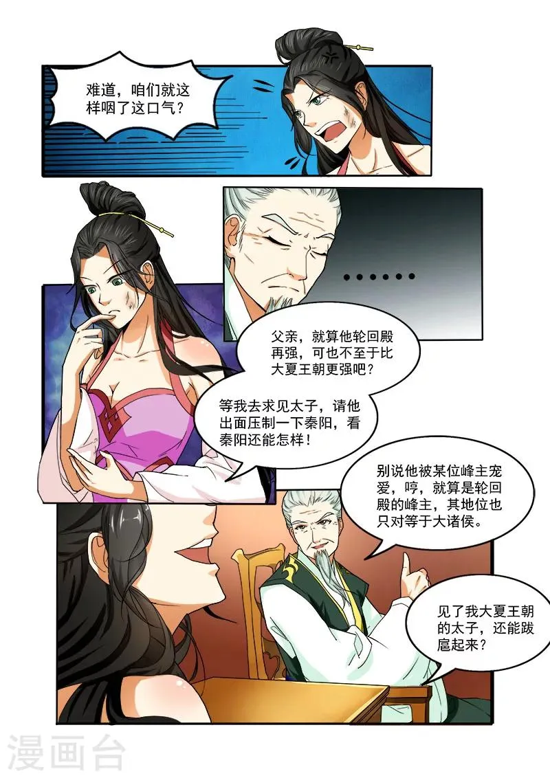 第2话 强势归来 第16页