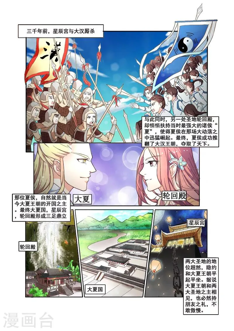第3话 男儿自横行 第1页