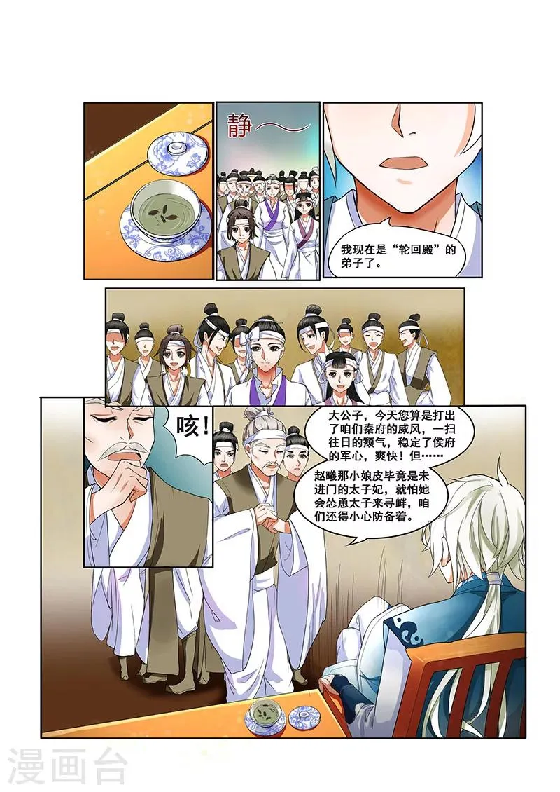 第3话 男儿自横行 第2页