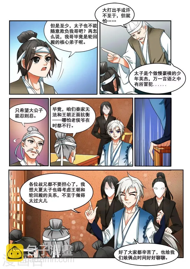 第3话 男儿自横行 第3页