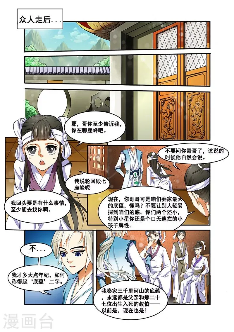 第3话 男儿自横行 第4页