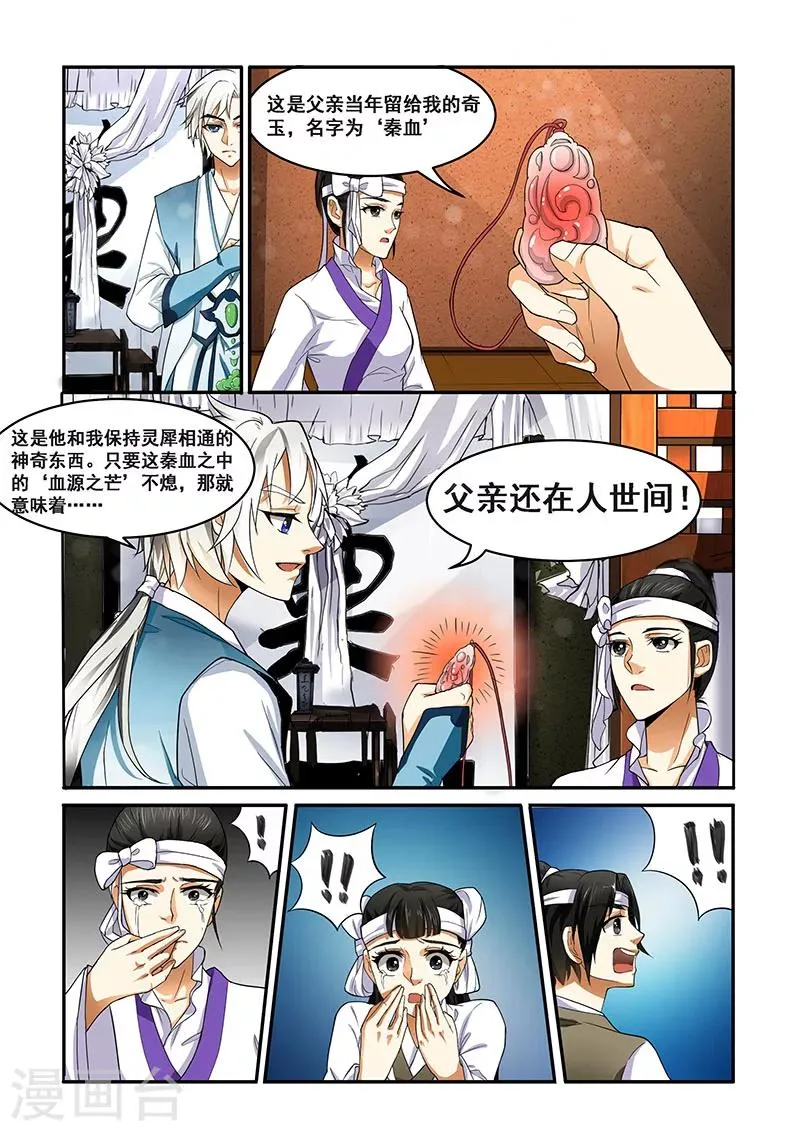 第3话 男儿自横行 第5页