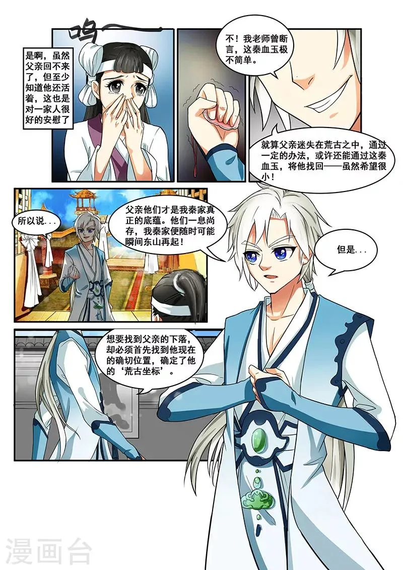 第3话 男儿自横行 第6页