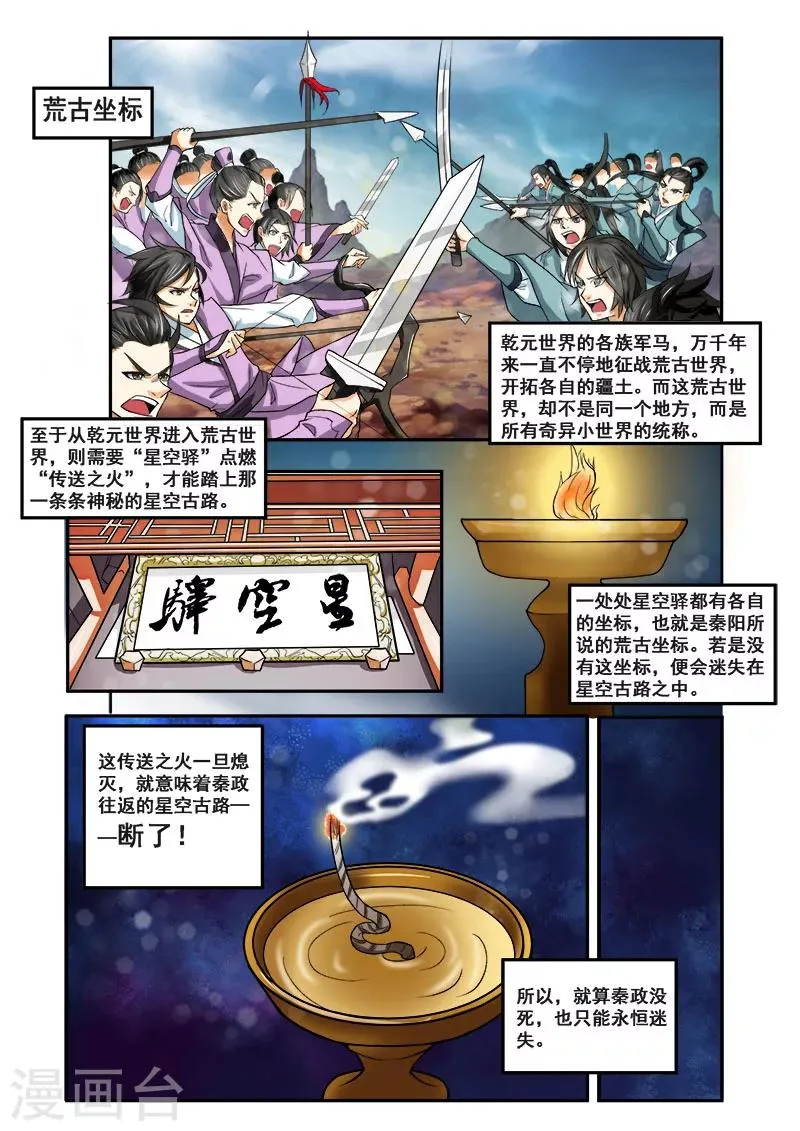 第3话 男儿自横行 第7页