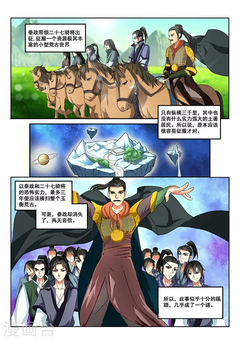 第3话 男儿自横行 第8页