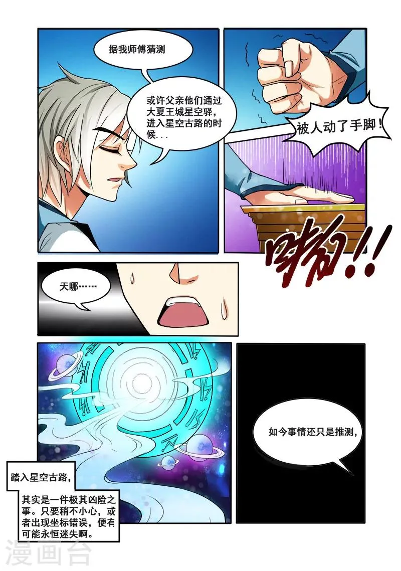 第3话 男儿自横行 第9页
