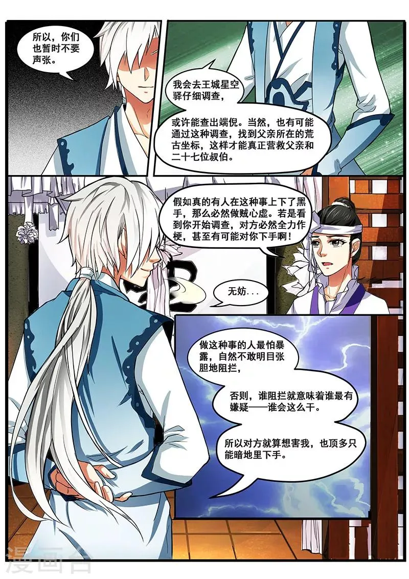 第3话 男儿自横行 第10页