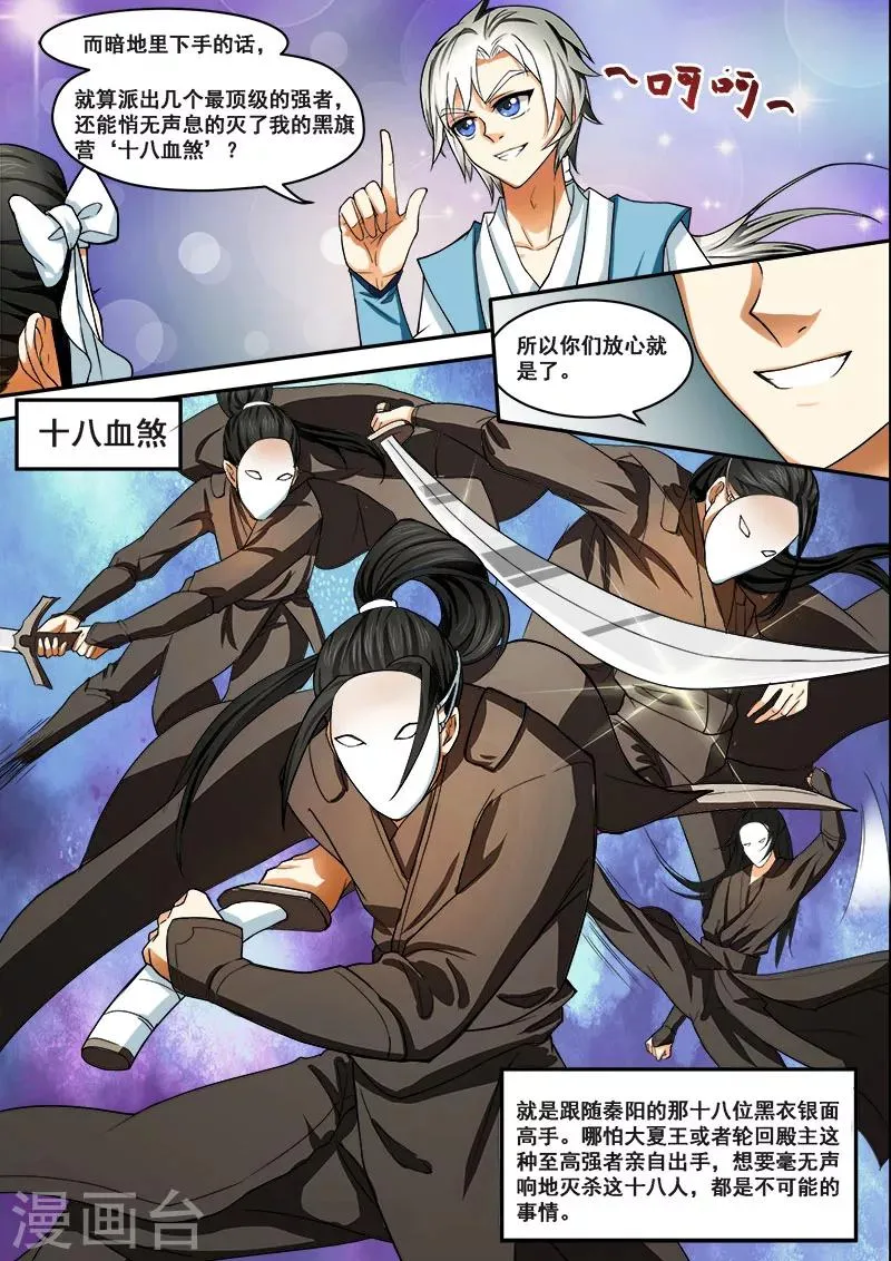 第3话 男儿自横行 第11页