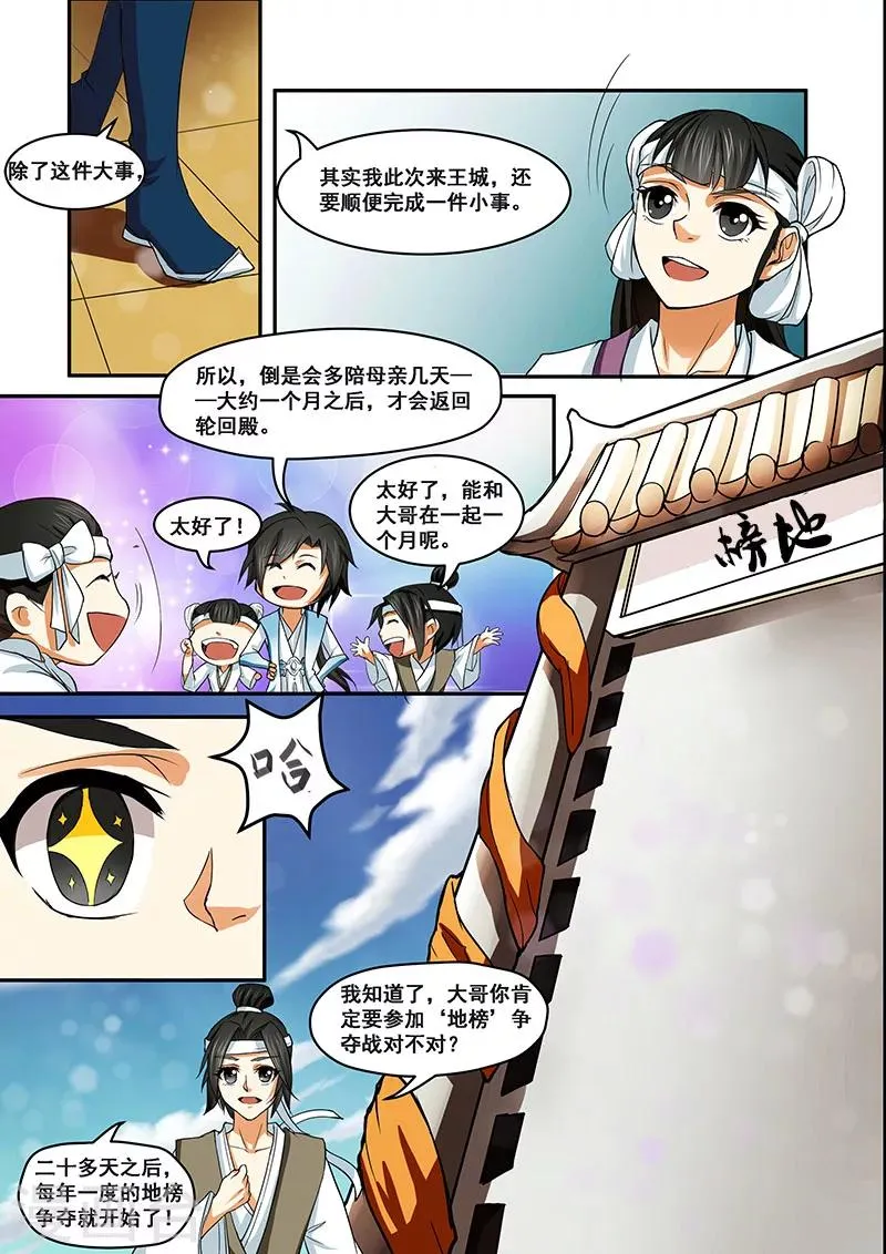 第3话 男儿自横行 第12页