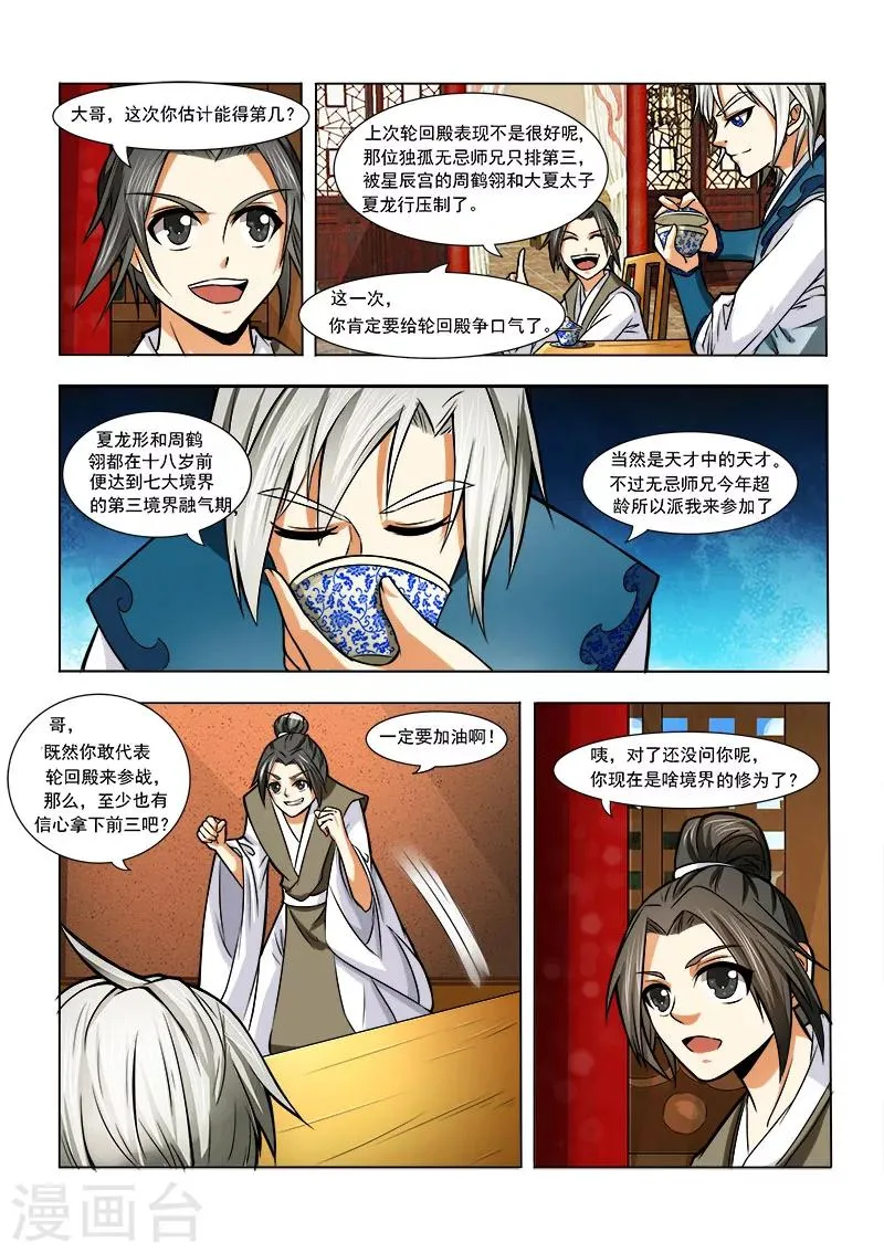 第4话 地榜之争 第2页