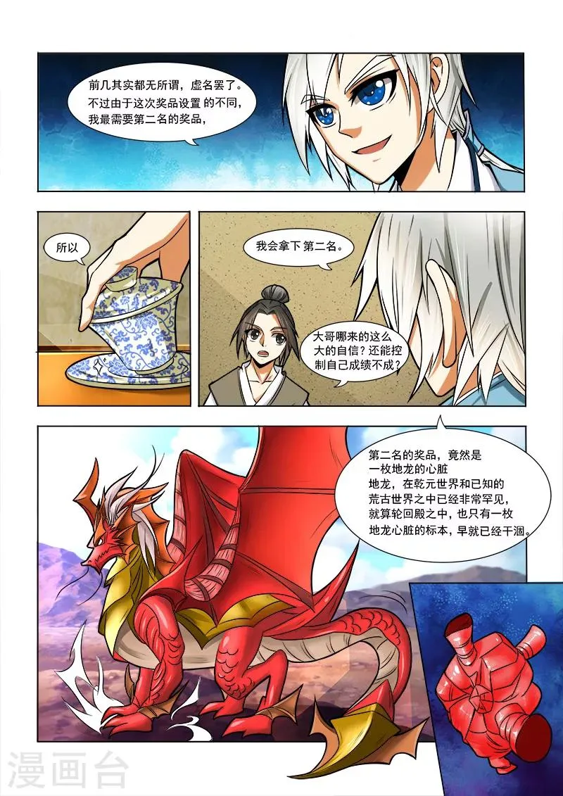 第4话 地榜之争 第3页