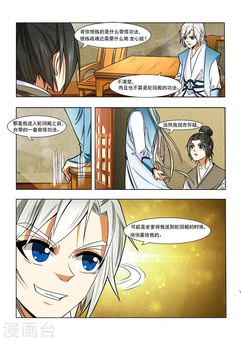 第4话 地榜之争 第4页