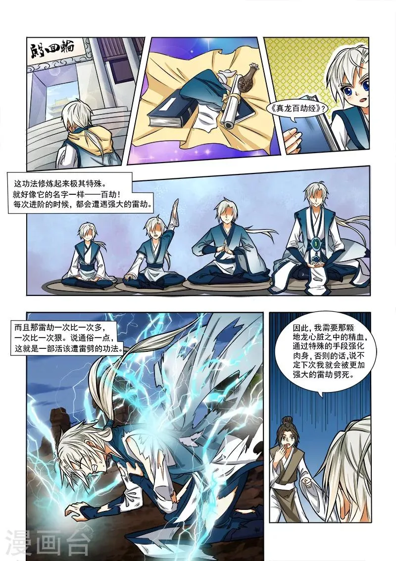 第4话 地榜之争 第5页