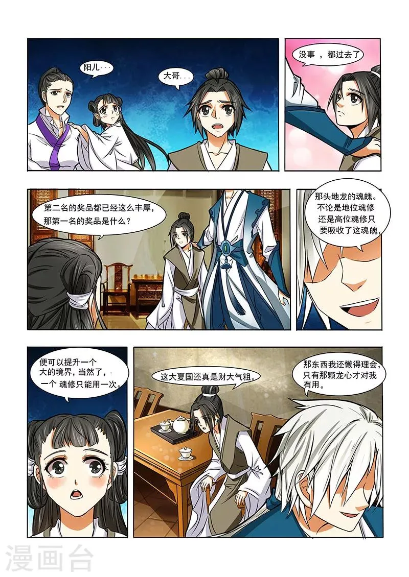 第4话 地榜之争 第6页