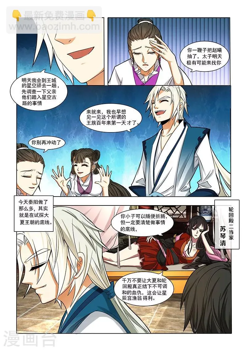 第4话 地榜之争 第7页