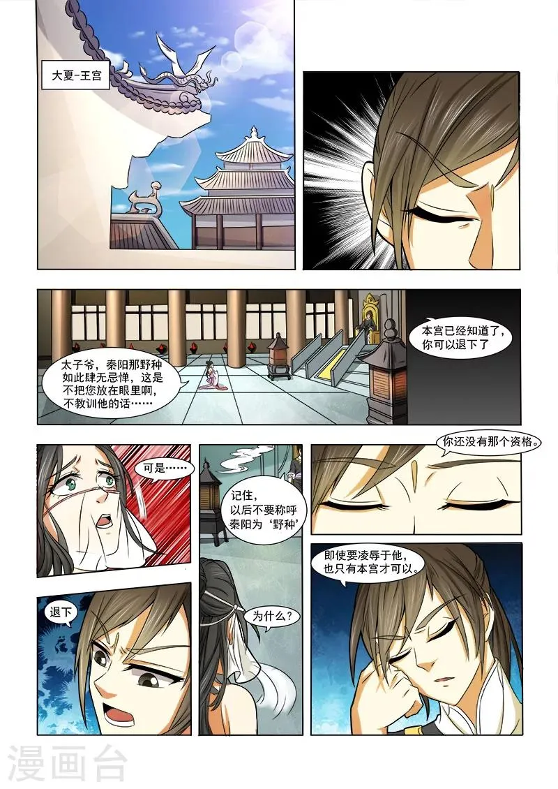 第4话 地榜之争 第8页